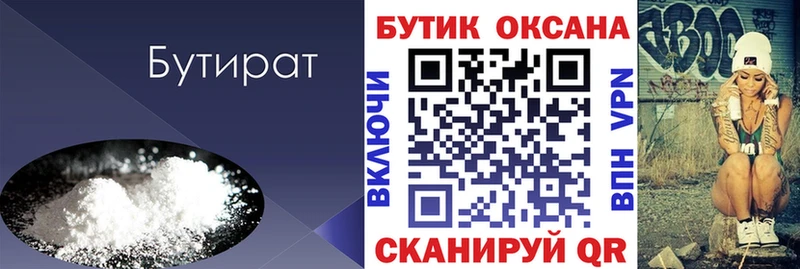 Купить где  Геленджик  БУТИРАТ 1.4BDO 